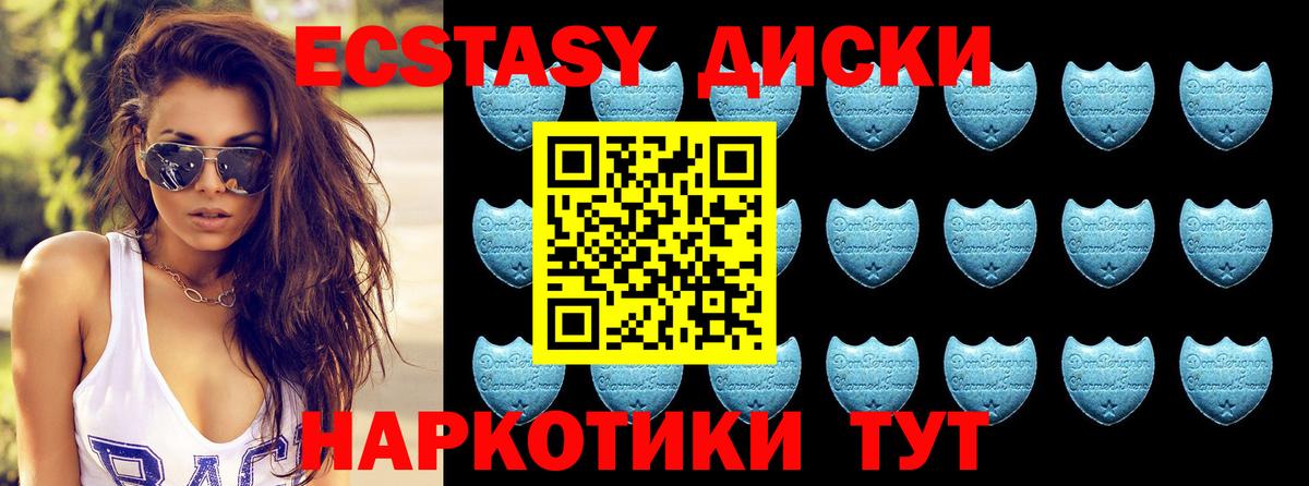 Экстази диски  ЭКСТАЗИ  Кубинка  Вход с VPN 