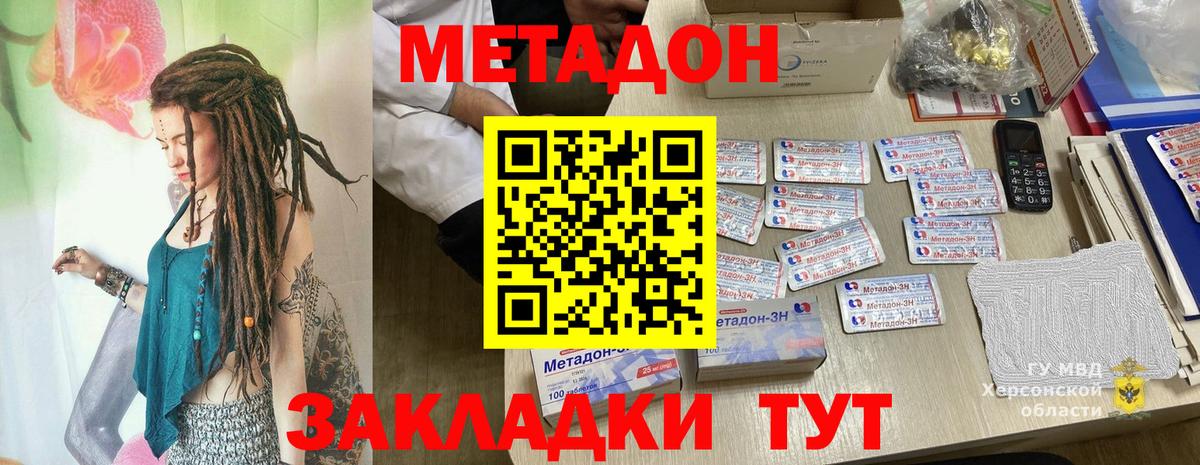 Метадон methadone  Вход с VPN  Кубинка 